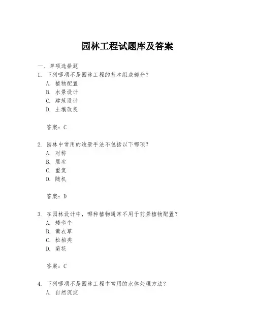 园林工程试题库及答案