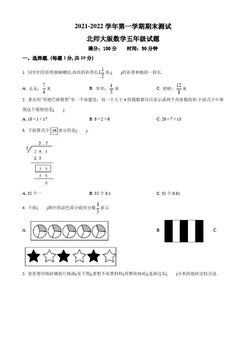 【北师大版】数学五年级上学期《期末测试题》带答案