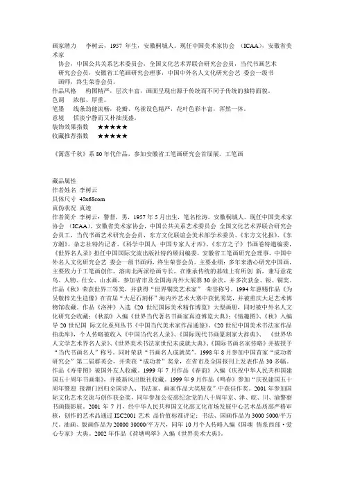 李树云简介