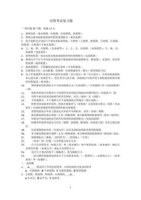 机械识图,复习知识