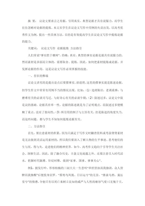 谈谈议论文论据的提炼