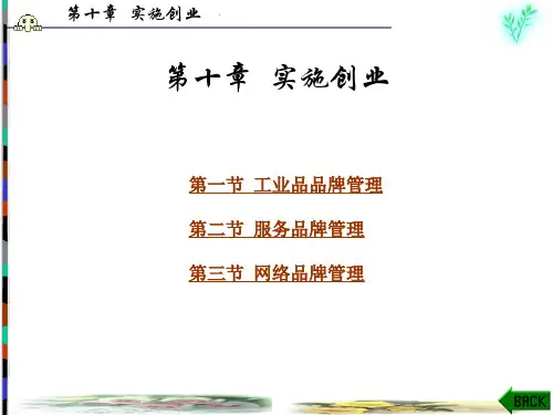 大学生职业生涯规划与就业创业指导 (10)[51页]