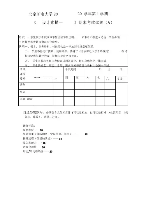 北邮期末考试