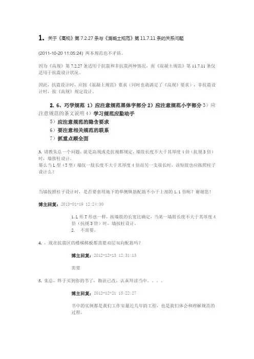 一级注册结构考点
