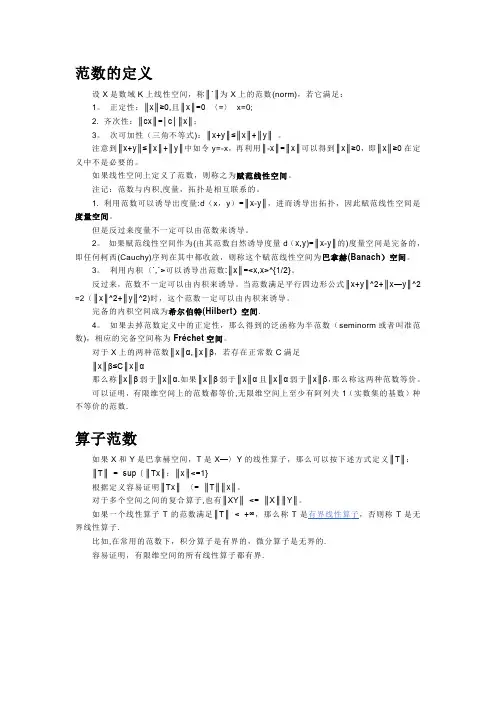 各类范数定义