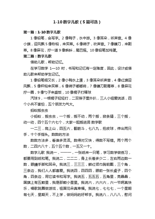 1-10数字儿歌（5篇可选）