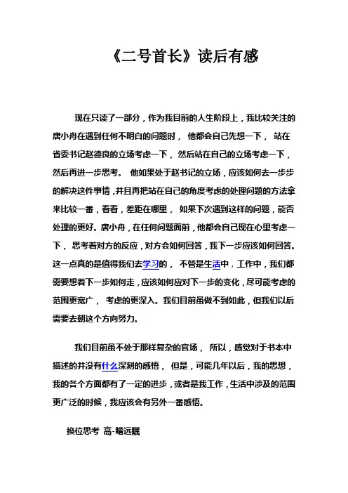 二号首长