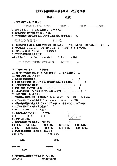 北师大版数学四年级下册第一次月考试卷