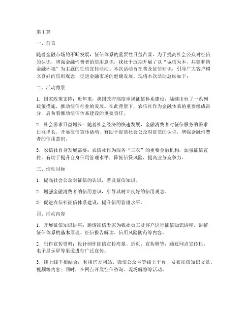 农信社征信宣传活动总结(3篇)