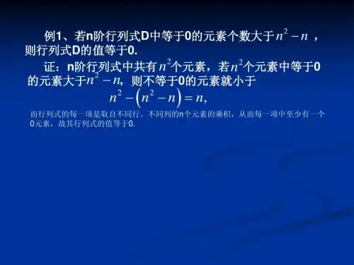 高等代数行列式