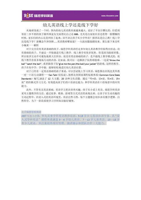 幼儿英语线上学还是线下学好