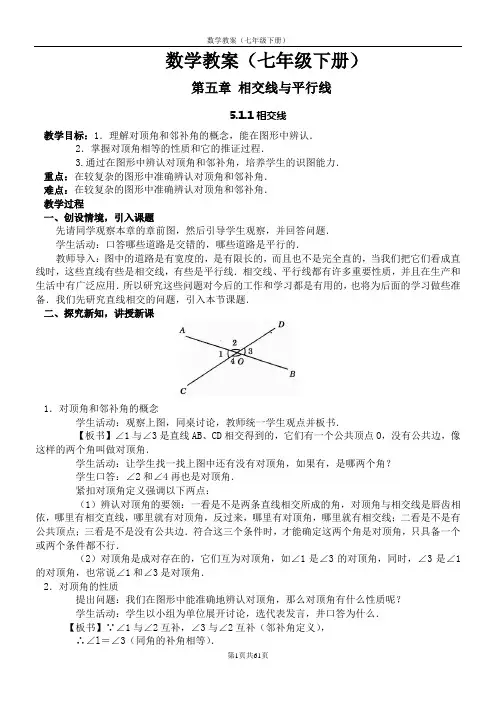(word完整版)人教版七年级数学下册全册教案,推荐文档