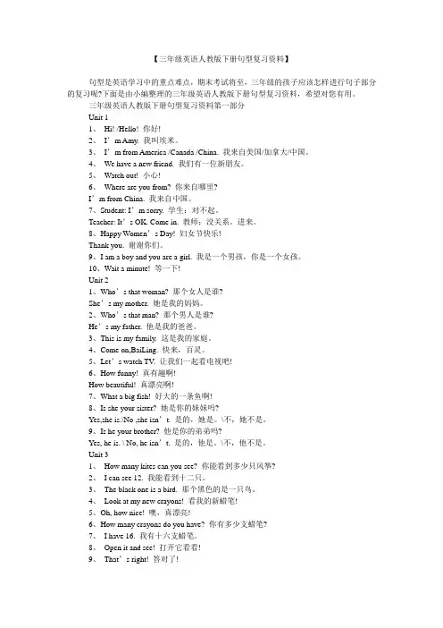 【三年级英语人教版下册句型复习资料】