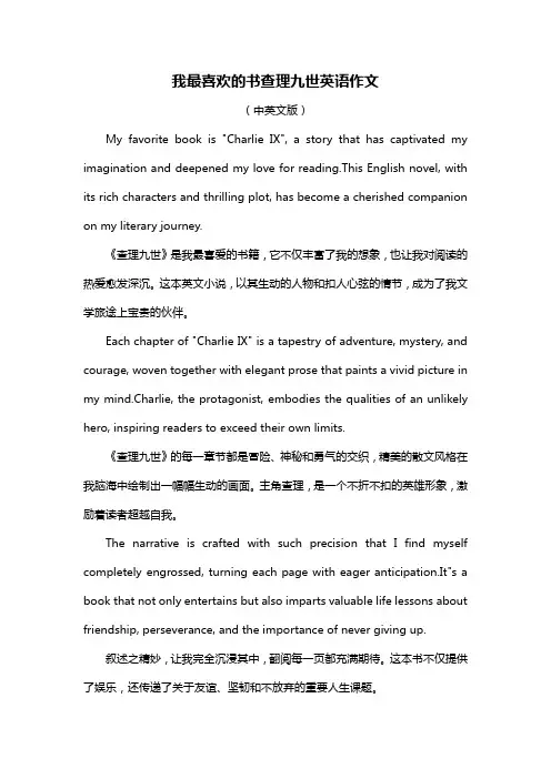 我最喜欢的书查理九世英语作文