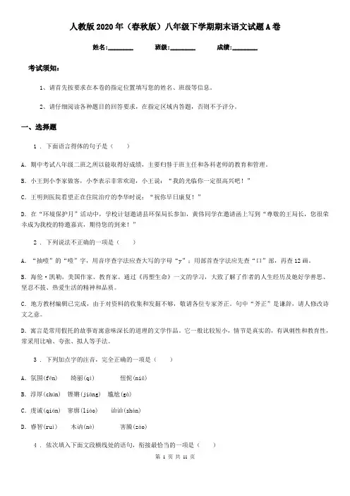 人教版2020年(春秋版)八年级下学期期末语文试题A卷新版