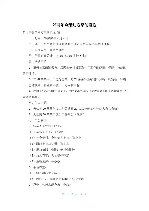 公司年会策划方案的流程