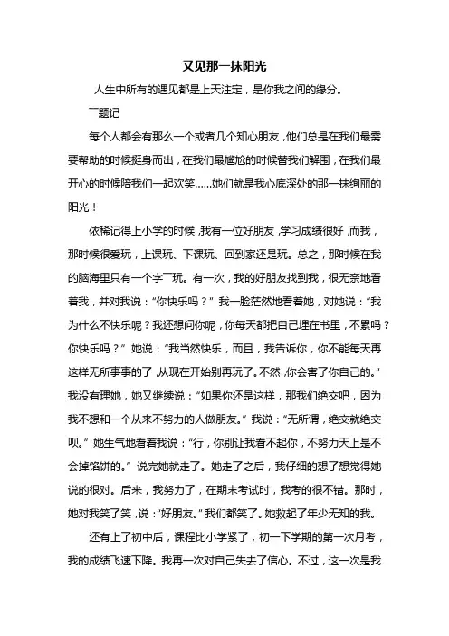 初三作文：又见那一抹阳光作文800字