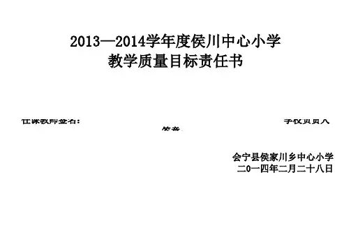 中心小学教学质量目标责任书