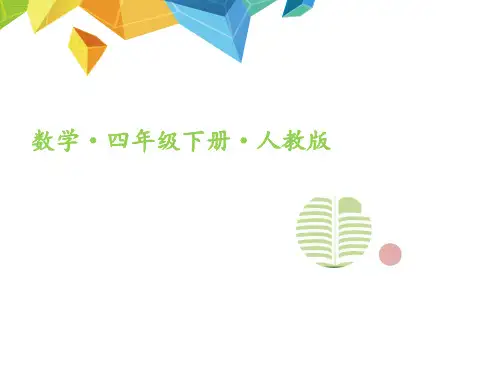 人教版四年级下册数学习题课件-第一单元第4课时含有括号的四则运算(共9张PPT)