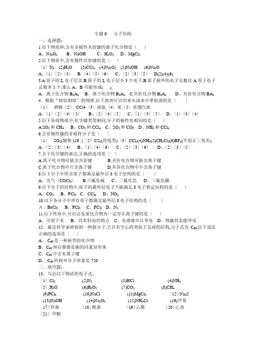 分子结构练习及参考答案