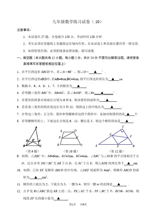 初三数学第一次月考试卷及答案