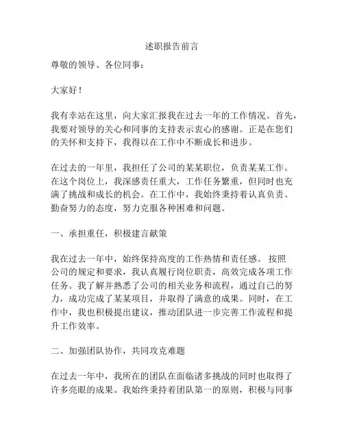 述职报告前言