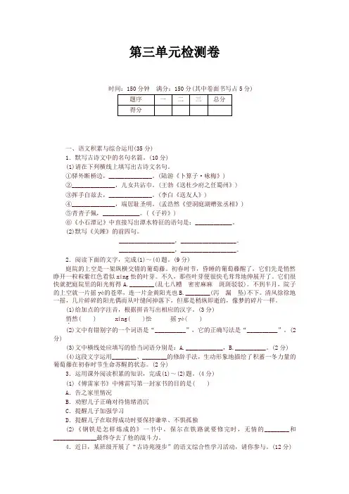 2020新审定部编本八年级语文下册第三单元检测卷及答案