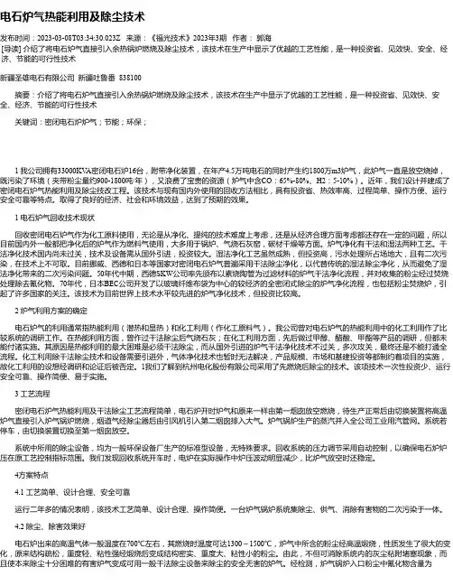 电石炉气热能利用及除尘技术