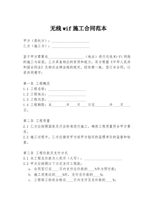 无线wif施工合同范本