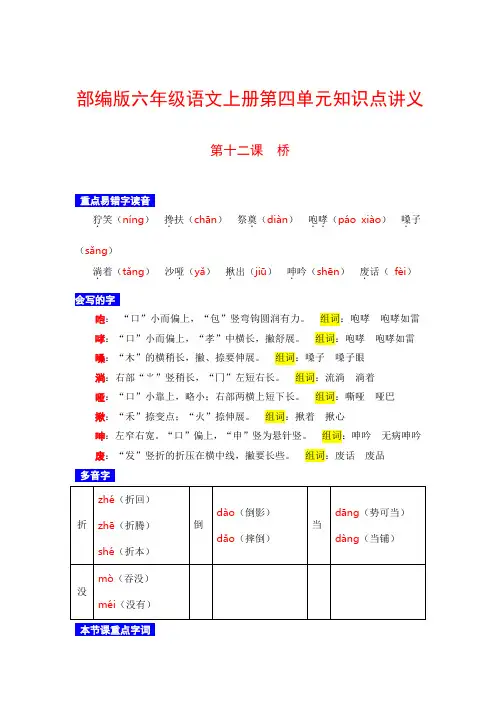 【部编版】六年级语文上册《 第十二课 桥 》必考知识点汇编