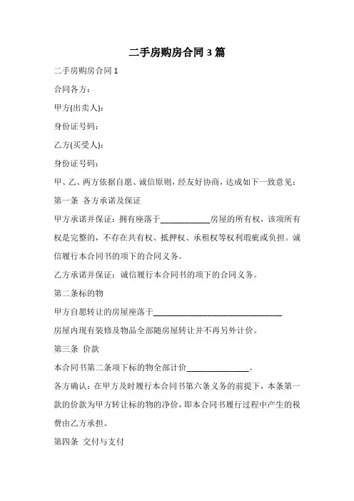 二手房购房合同