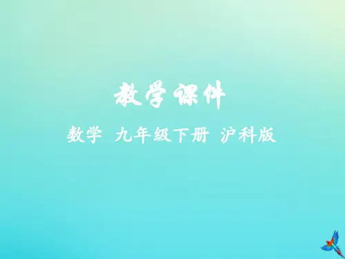 2019-2020学年九年级数学下册 第25章 投影与视图 25.2 三视图教学课件 (新版)沪科版
