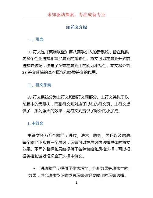 s8符文介绍