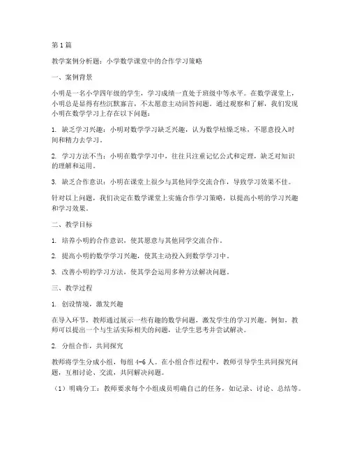教学案例分析题(3篇)