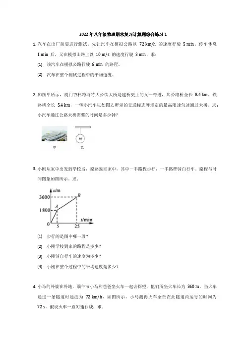 人教版物理八年级上册期末复习计算题综合练习1