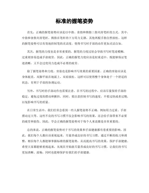 标准的握笔姿势