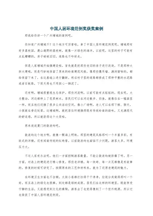 中国人居环境范例奖获奖案例