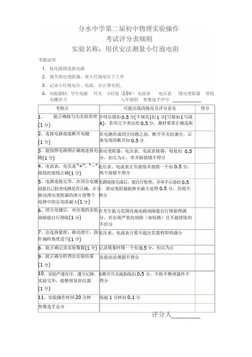 实验操作评分细则