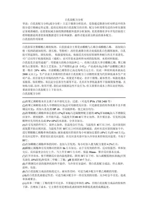 白乳胶配方分析