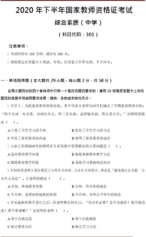教师资格证-中学【可打印】2020下-综合素质-及答案解析