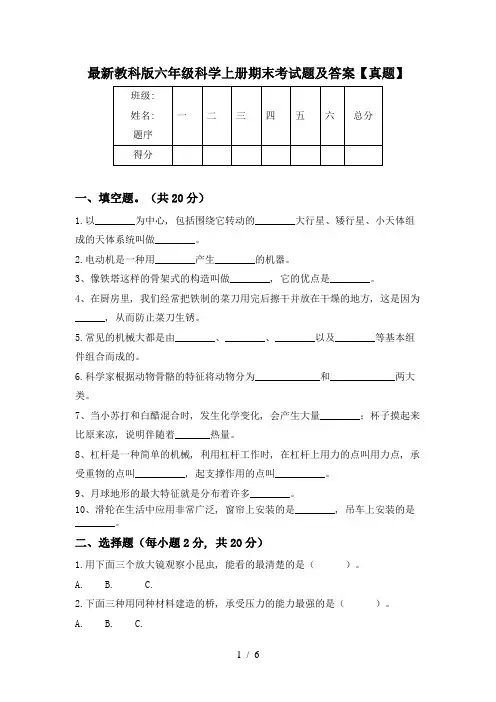 最新教科版六年级科学上册期末考试题及答案【真题】
