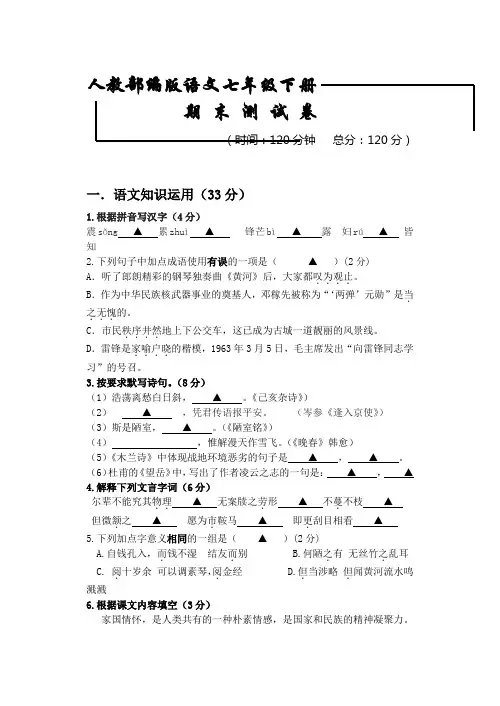 部编版语文七年级下册《期末考试卷》附答案解析