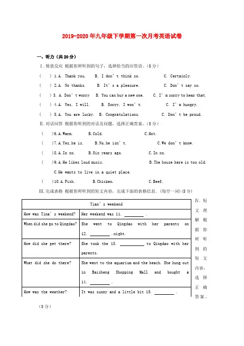 2019-2020年九年级下学期第一次月考英语试卷