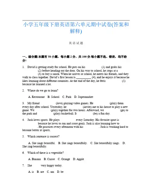 小学五年级下册A卷英语第六单元期中试卷(答案和解释)