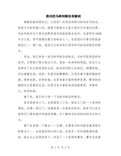 贵州的马岭河峡谷导游词