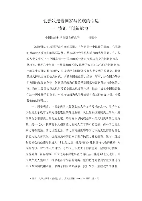创新决定着国家与民族的命运