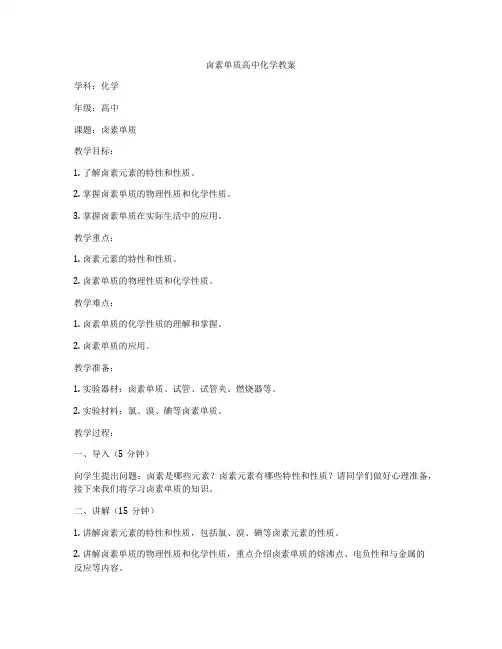 卤素单质高中化学教案
