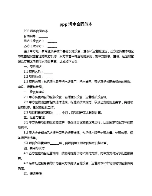 ppp污水合同范本