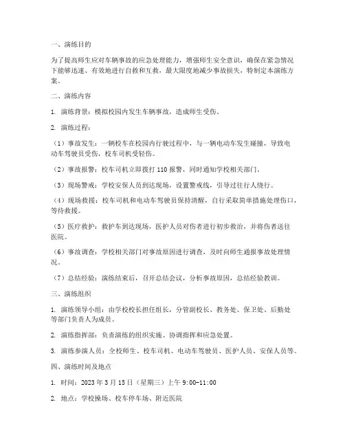 教学车辆事故应急演练方案