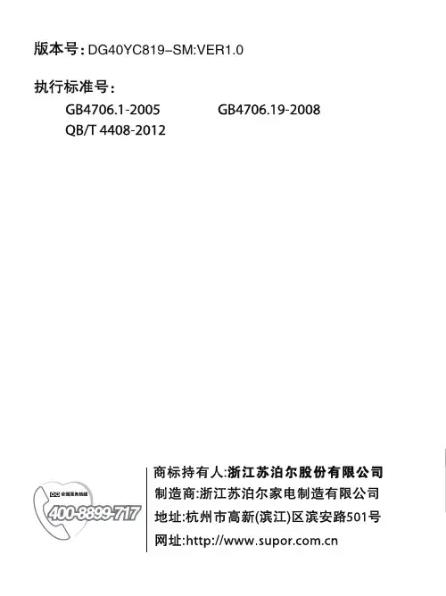 苏泊尔 智能电炖锅 DG40YC819-60 使用说明书